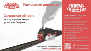 «Поезд Победы» — это первая в мире иммерсивная выставка о событиях Великой Отечественной войны, размещенная в движущемся поезде.