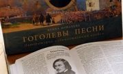 В СОУНБ открылась выставка к 215-летию со дня рождения писателя Николая Васильевича Гоголя