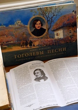 В экспозиции можно увидеть редкие издания сочинений Н.В. Гоголя из фондов СОУНБ и книги, посвящённые жизни и творчеству классика русской литературы.
