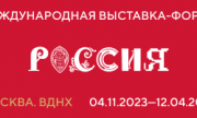 Выставку-форум "Россия" посетили уже 11 миллионов гостей