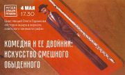 4 мая Музей Эльдара Рязанова в Самаре организует несколько мероприятий