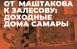 В Самаре пройдет пешеходная экскурсия «От Маштакова к Залесову: доходные дома Самары»