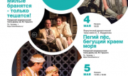С 3 по 5 мая состоятся «Большие гастроли» Воркутинского драматического театра имени Б. А. Мордвинова в Самару