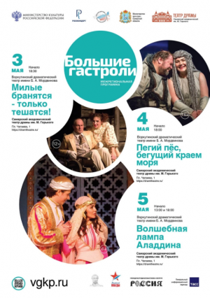 С 3 по 5 мая состоятся «Большие гастроли» Воркутинского драматического театра имени Б. А. Мордвинова в Самару