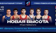 В Самаре впервые пройдут международные соревнования по греко-римской борьбе среди юношей
