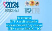 В Самарской области провели онлайн-челлендж "ГТО всей семьей"
