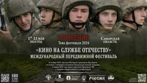 В Самарской области пройдет фестиваль «Кино на службе Отечеству»