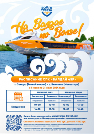 Теперь жители и гости Самарской области смогут оперативно добраться по воде не только до Ширяево, но и отправиться в Винновку.