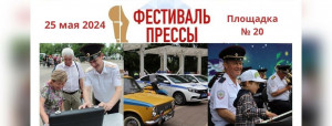 ГУ МВД России по Самарской области примет участие в фестивале журналистики «Пресса-2024»
