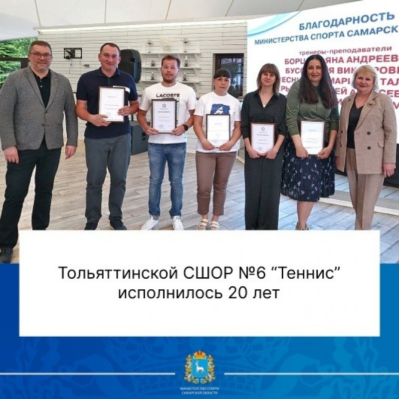 20-летие отметила спортшкола олимпийского резерва №6 городского округа Тольятти "Теннис"