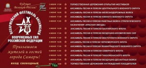 в Самарской области пройдет юбилейный Х всеармейский фестиваль ансамблей песни и пляски Вооруженных Сил Российской Федерации