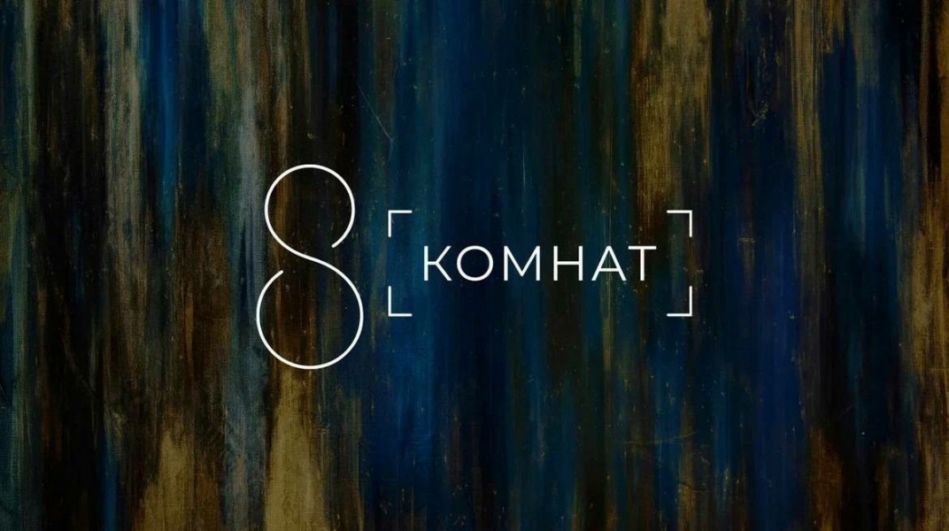 Художник Надя Ковба вновь открывает в Самаре иммерсивную выставку «8 КОМНАТ»