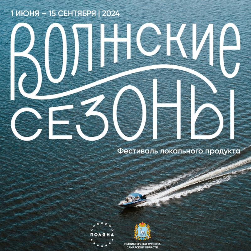 В Самарской области стартовал Гастрономический фестиваль «Волжские сезоны»