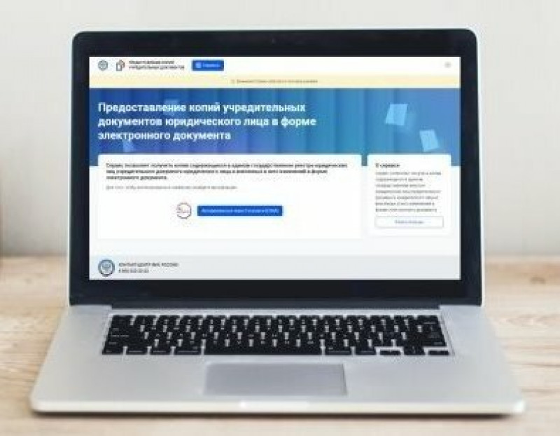 С помощью нового онлайн-сервиса ФНС России можно получить копии учредительных документов