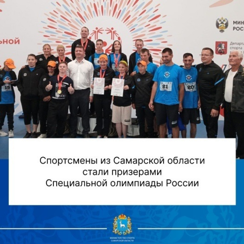 Сборная командарегиона завоевала медали Всероссийской спартакиады Специальной олимпиады России