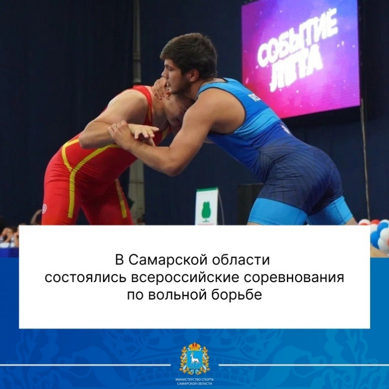 В Самарской области состоялся всероссийский турнир по вольной борьбе