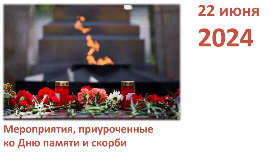 Самарская область присоединится к международным, всероссийским и областным мероприятиям, посвящённым Дню памяти и скорби