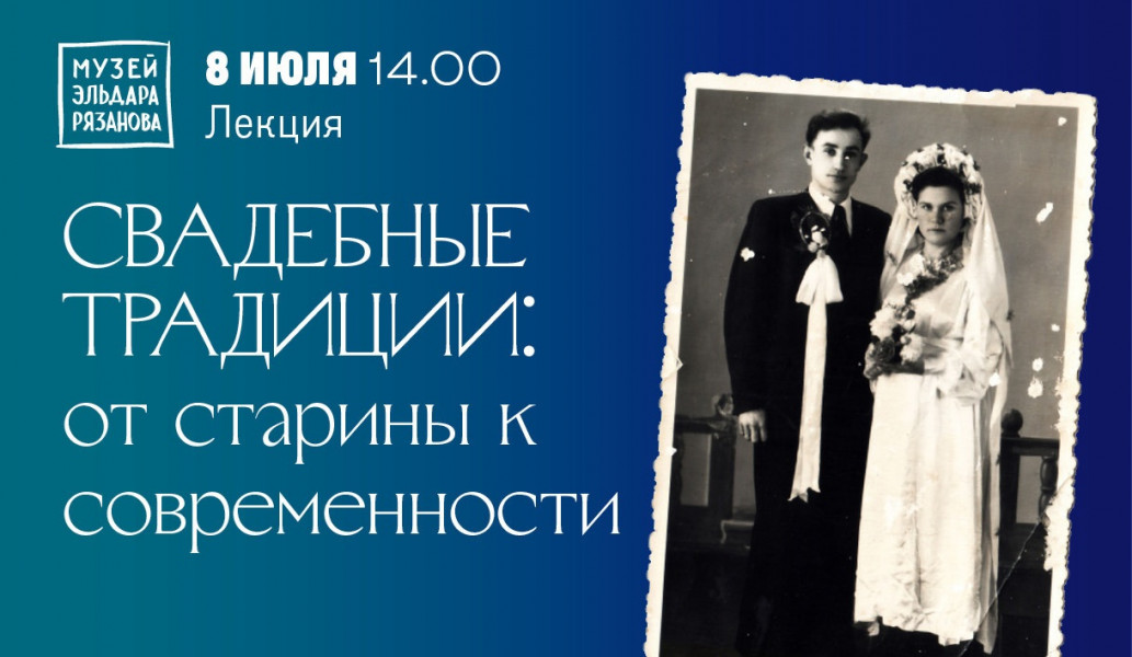 Мероприятия Музея Рязанова ко Дню семьи, любви и верности