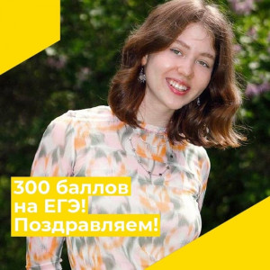 Школьница из Тольятти получила 300 баллов на ЕГЭ