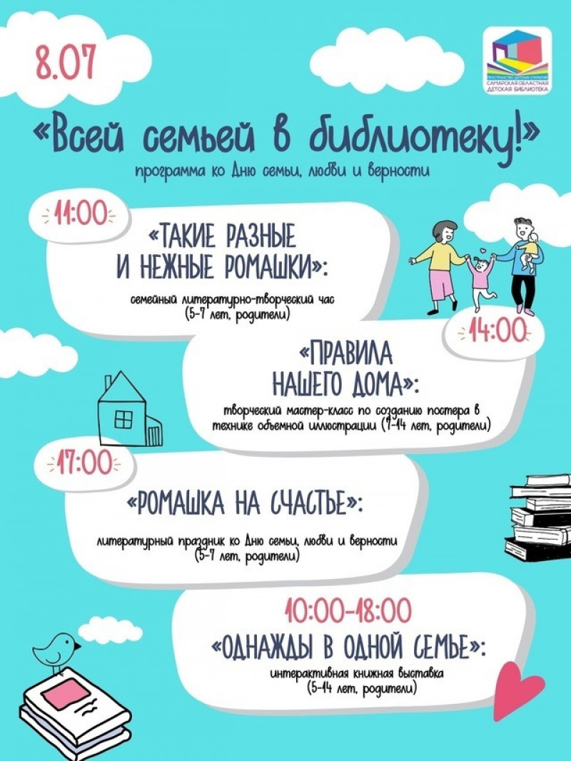 В Самарской областной детской библиотеке пройдет увлекательный литературный праздник