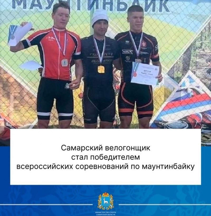 Самарский велогонщик выиграл три заезда на всероссийских соревнованиях