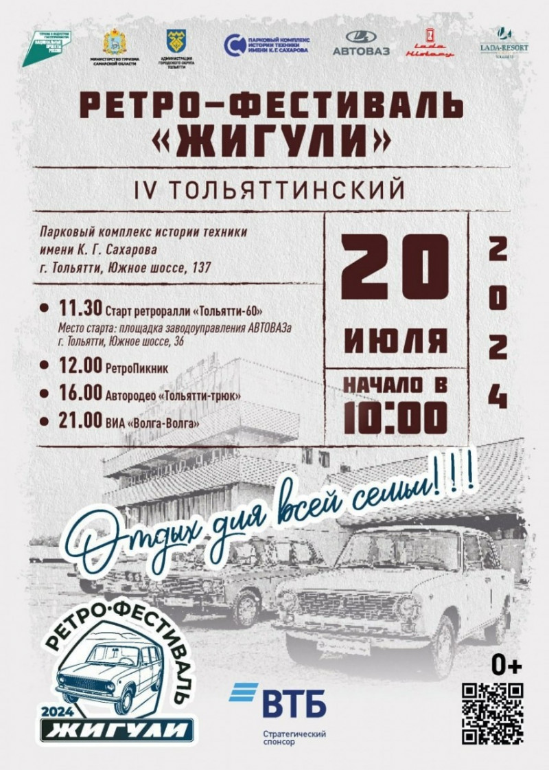 20 июля в Тольятти пройдет День открытых дверей на АВТОВАЗе и ретро-фестиваль «Жигули»