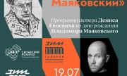 В историческом зале Самарского политеха состоится литературный вечер «Мой Маяковский»