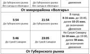 В Самаре автобусы №5 будут следовать по новому расписанию