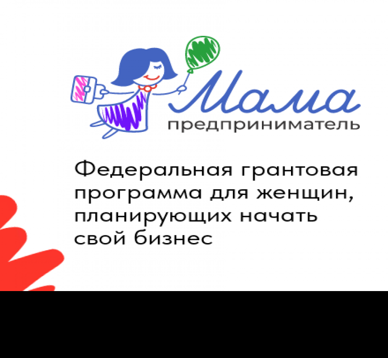 В Самарской области продолжается прием заявок на специальную образовательную программу для мам-предпринимательниц