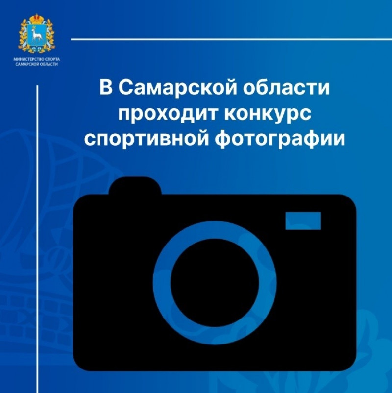 В Самарской области проходит фотоконкурс "Физкульт-привет"