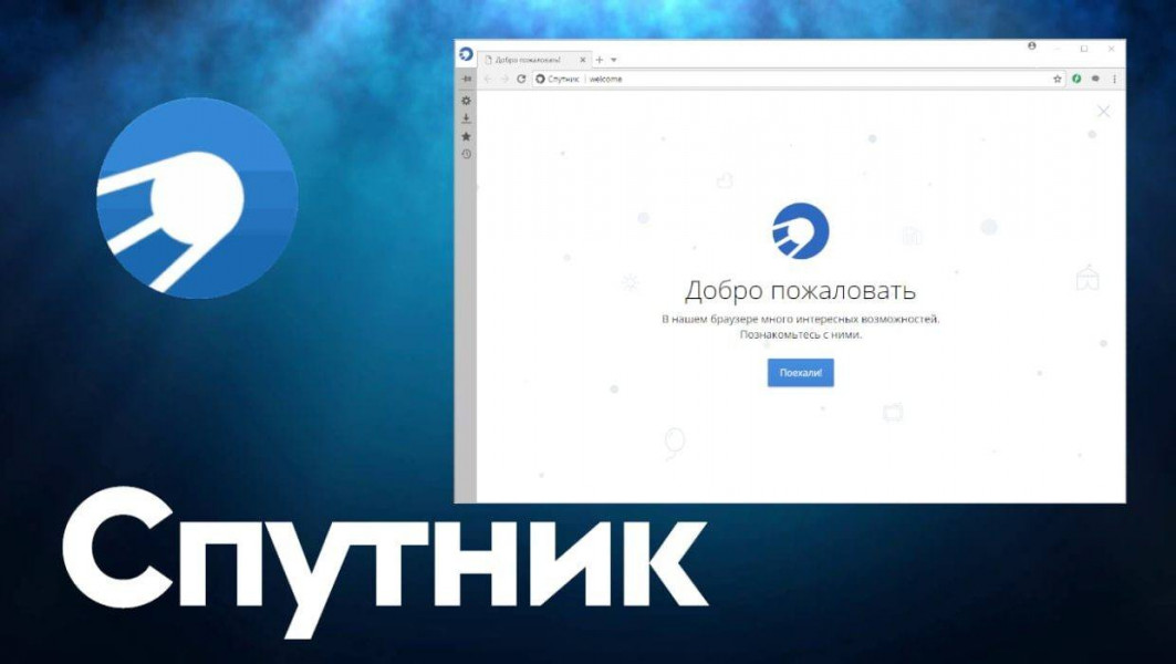 ФСБ рекомендует прекратить использовать российский браузер «Спутник»