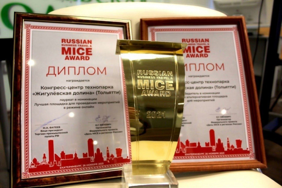 Конгресс-центр «Жигулёвская долина» выдвинут на премию Russian Business Travel & MICE Award