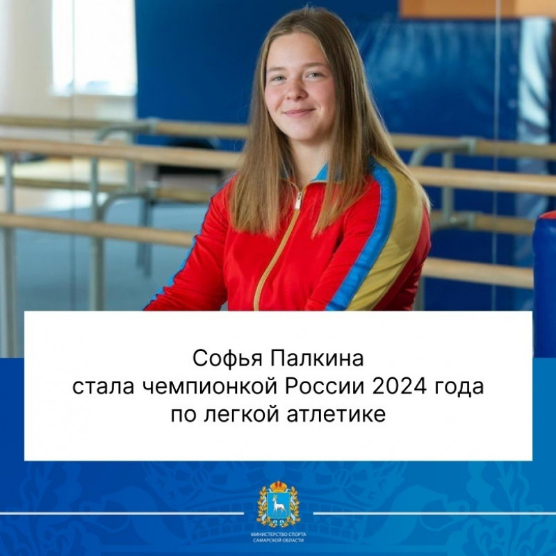 София Палкина выиграла чемпионат России по легкой атлетике