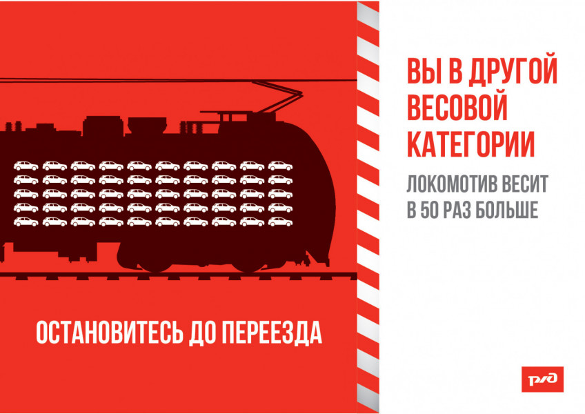 Месячник «Внимание, переезд!» стартовал на Куйбышевской железной дороге