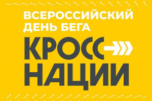  Регистрация на "Кросс нации" работает в тестовом режиме на портале Госуслуг .