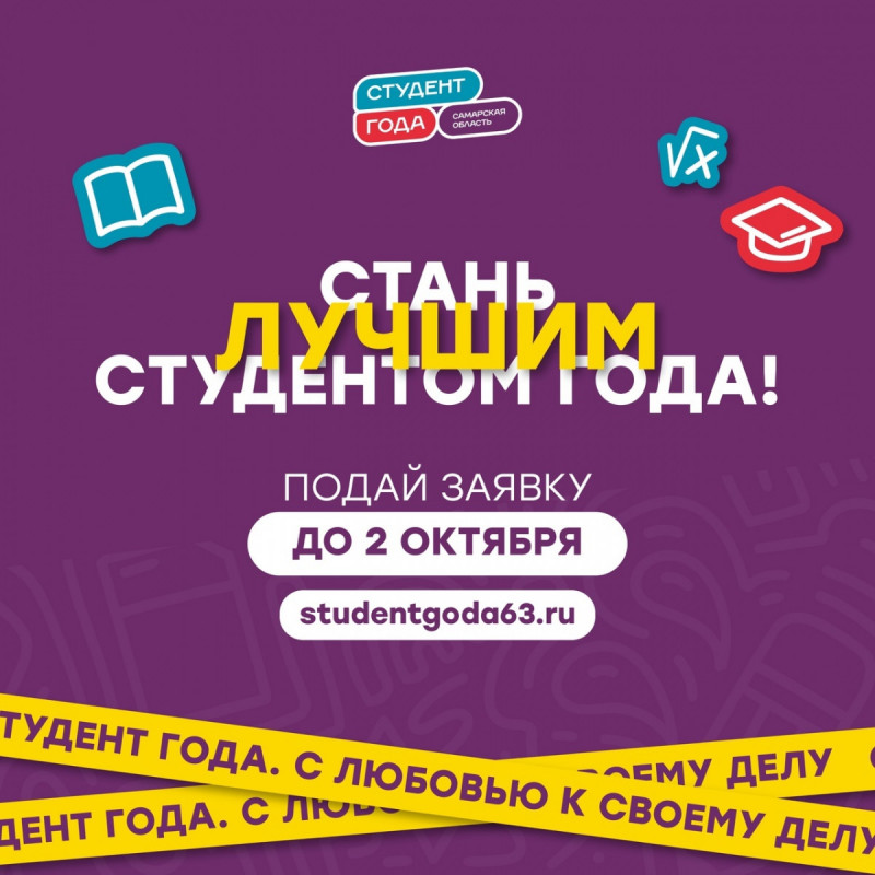 Студента года: студенческий Конкурс Самарской области стартует сегодня