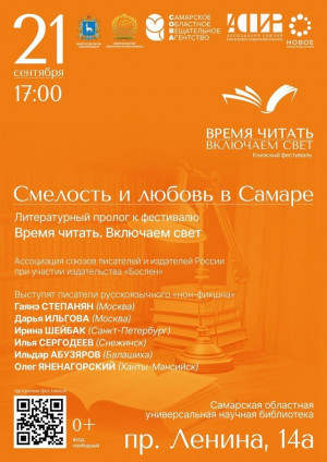 Метакубизм и любовь в Самаре: как в областной библиотеке пройдёт пролог к фестивалю «Время читать»