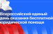 В Самарской области пройдет Всероссийский единый день оказания бесплатной юридической помощи