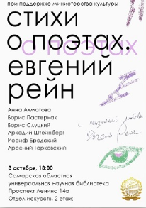 Знаменитый литератор расскажет о своём творческом пути, а также поделится со слушателями воспоминаниями о своих современниках, живших и творивших в XX веке.