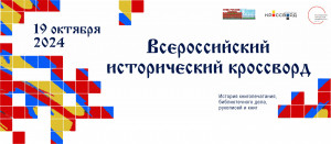 Приглашают всех любителей отечественной истории принять участие в акции.