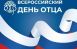 Специальную программу для участников праздника и членов их семей подготовили волонтёры ЕР и представители Штаба общественной поддержки «Единой России»