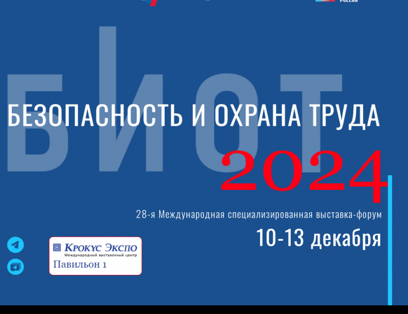 Самарские организации приглашаются к участию в Международном форуме по безопасности и охране труда