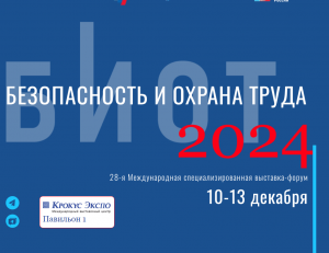 Самарские организации приглашаются к участию в Международном форуме по безопасности и охране труда