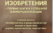 Встреча будет посвящена стратегиям получения изобретателями прибыли от внедрения в производство своих новых разработок.