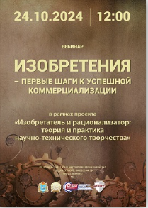 Встреча будет посвящена стратегиям получения изобретателями прибыли от внедрения в производство своих новых разработок.