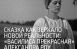 В Самаре пройдет лекция «Сказка как зеркало новой реальности: «Василиса Прекрасная» Александра Роу»