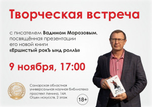 писатель Вадим Морозов расскажет о культуре байкеров Самары на рубеже тысячелетий