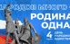 В Самаре на площади Куйбышева 4 ноября в 12.00 стартует митинг-концерт, посвященный Дню народного единства «В единстве народа – сила России!».