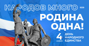 В Самаре на площади Куйбышева 4 ноября в 12.00 стартует митинг-концерт, посвященный Дню народного единства «В единстве народа – сила России!».