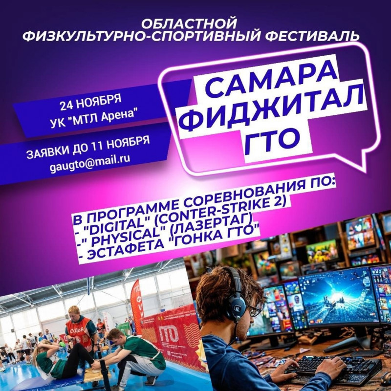 В Самаре состоится областной физкультурно-спортивный фестиваль 